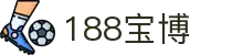 188金宝博官网 | 网上体育博彩及游戏